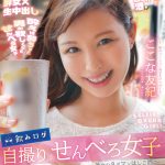 飲みログ自撮りせんべろ女子～美女のタダマンはしご酒～ ここな友紀